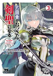 片田舎のおっさん、剣聖になる～ただの田舎の剣術師範だったのに、大成した弟子たちが俺を放ってくれない件～