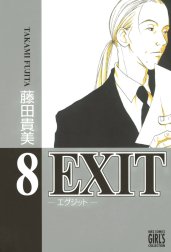 EXIT～エグジット～