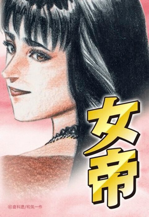 女帝