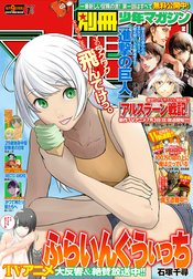 別冊少年マガジン