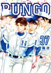 BUNGO―ブンゴ― BUNGO―ブンゴ― （35）｜二宮裕次｜LINE マンガ