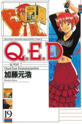 Q．E．D．証明終了