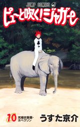 ピューと吹く！ジャガー モノクロ版