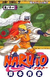 NARUTO―ナルト― カラー版