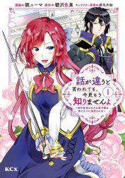 話が違うと言われても、今更もう知りませんよ　～婚約破棄された公爵令嬢は第七王子に溺愛される～