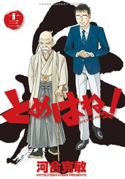 とめはねっ！　鈴里高校書道部