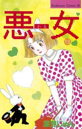 悪女