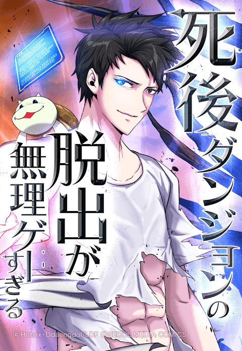 死後ダンジョンの脱出が無理ゲ―すぎる