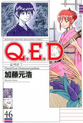 Q．E．D．証明終了