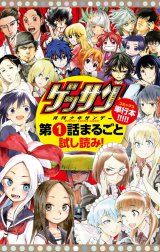 無料サンプル集「ゲッサン」