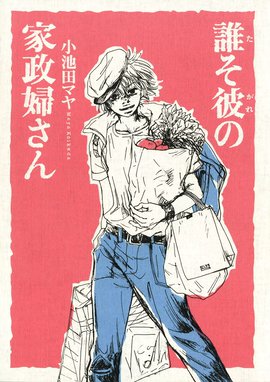 すぎなレボリューション …すぎなレボリューション（１）｜小池田マヤ 