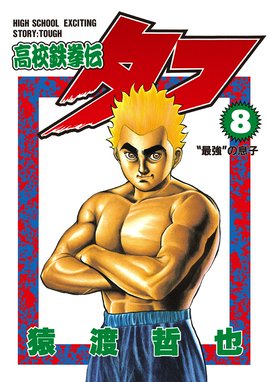 DAN-GAN ダンガン 全5巻 【アクションコミックス】(猿渡哲也、梶