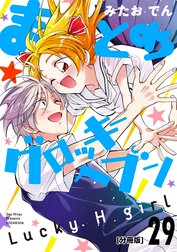 まとめ★グロッキーヘブン　分冊版