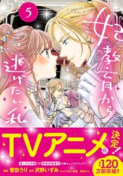 妃教育から逃げたい私（コミック） 妃教育から逃げたい私（コミック