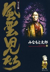 風雲児たち