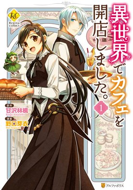 異世界で『黒の癒し手』って呼ばれています | 公式Web漫画