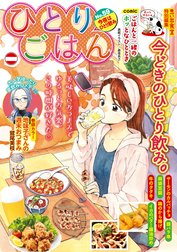ひとりごはん 今夜はひとり飲み