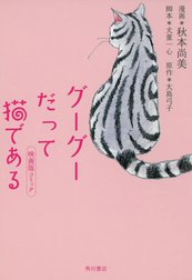 グーグーだって猫である 映画版コミック