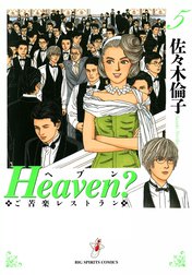 Heaven?〔新装版〕