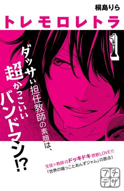 世界の端っことあんずジャム 世界の端っことあんずジャム （1）｜桐島りら｜LINE マンガ