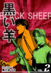 BLACK SHEEP 黒い羊