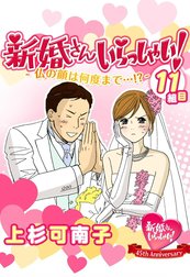 新婚さんいらっしゃい！