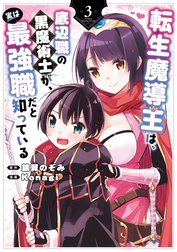 転生魔導王は、底辺職の黒魔術士が、実は最強職だと知っている