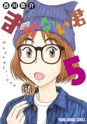 まかない君