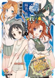 艦隊これくしょん -艦これ- 特別版