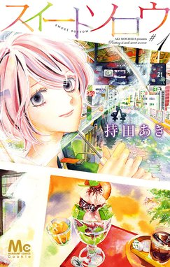 ミスター・バターカップ（最新刊）｜無料漫画（マンガ）なら