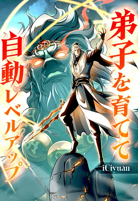弟子を育てて自動レベルアップ
