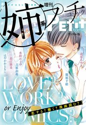 姉系Ｐｅｔｉｔ　Ｃｏｍｉｃ