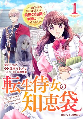 メイドに転生したら、うっかり竜王様の胃袋掴んじゃいました～元