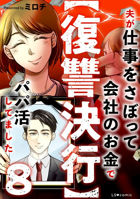 【復讐決行】