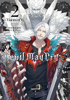 11話無料】Devil May Cry 5 – Visions of V –｜無料マンガ｜LINE マンガ