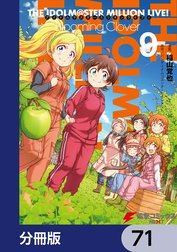 アイドルマスター ミリオンライブ！ Blooming Clover【分冊版】