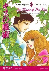 キスの魔術 （分冊版）