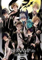 SERVAMP-サーヴァンプ-