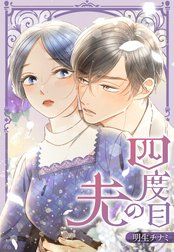 イラスト入りサイン本 蜜愛婚～極上御曹司とのお見合い事情～ 1&2 蜜愛婚~極上御曹司とのお見合い事情~ 1 (Berry's COMICS
