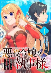 悪役令嬢の執事様　破滅フラグは俺が潰させていただきます【分冊版】