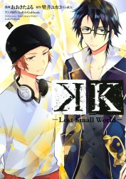 Ｋ　―Ｌｏｓｔ　Ｓｍａｌｌ　Ｗｏｒｌｄ―