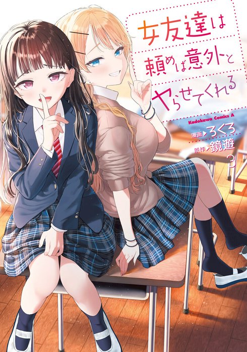 女友達は頼めば意外とヤらせてくれる【分冊版】