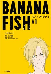 ＢＡＮＡＮＡ　ＦＩＳＨ