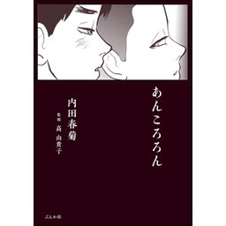 1話無料】あんころろん｜無料マンガ｜LINE マンガ