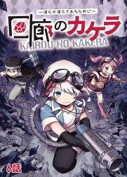 回廊のカケラ ～僕らが僕らであるために～