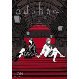 3話無料】adabana 徒花｜無料マンガ｜LINE マンガ