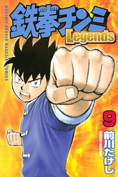 鉄拳チンミＬｅｇｅｎｄｓ