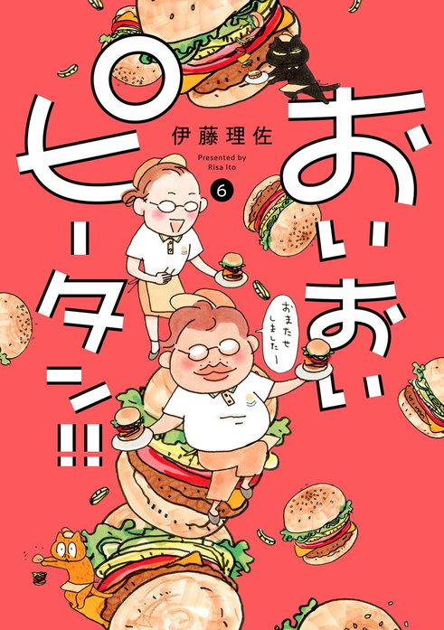 伊藤理佐 漫画 まとめ売り おいピータン!! 渡る世間はオヤジばかり 他 おいピータン！！｜Kiss -読むと恋をする- 講談社の女性漫画誌