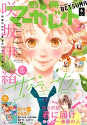 別冊マーガレット