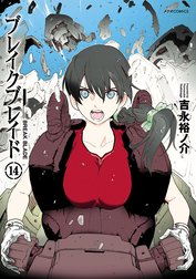 ブレイク ブレイド